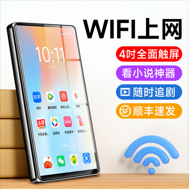 mp4mp5wifi可上网播放器mp6mp7全面触屏看小说听歌神器蓝牙版