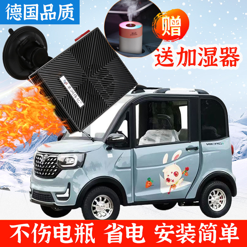 电动三轮车取暖器电动四轮车72V取暖除霜除雾48V60V速热电热风机