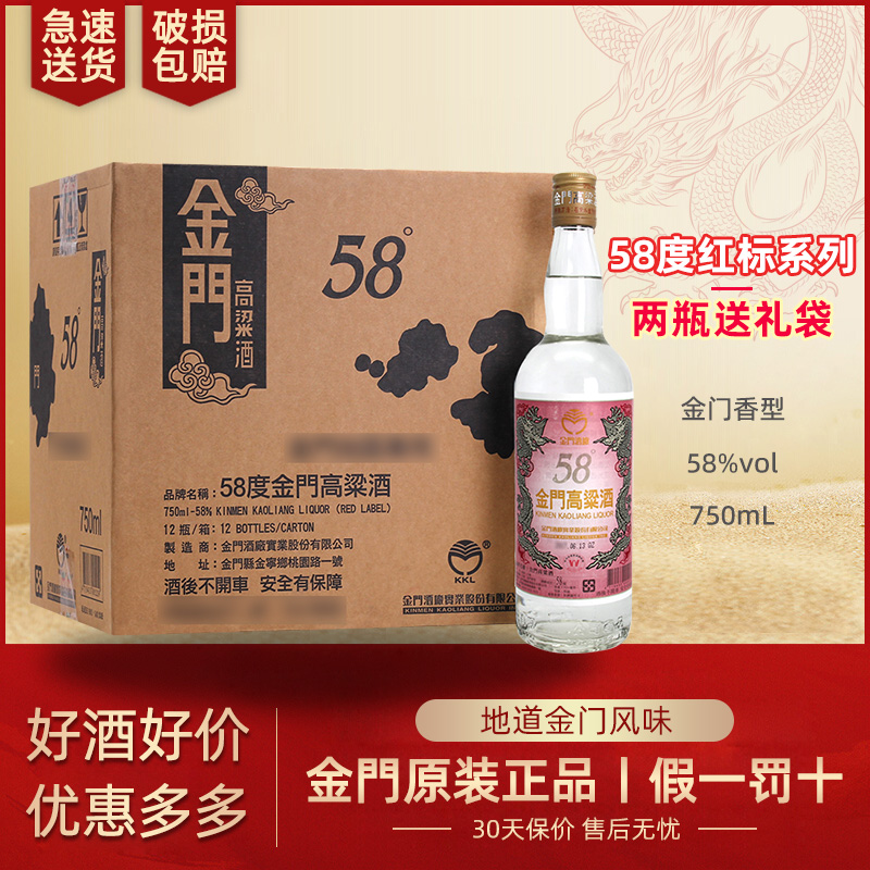 【原厂保真】金门高粱酒红标白金龙58度750ml台版大红标裸瓶