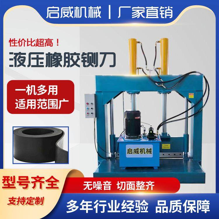 薄膜卷切刀 烟片胶切胶机 食品袋液压铡刀,机械设备,橡胶设备,淘宝优惠券,粉丝福利购,淘宝优惠卷