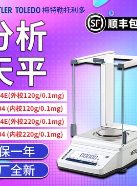 梅特勒托利多电子天平MA104E MA204E万分之一电子分析天平0.1mg