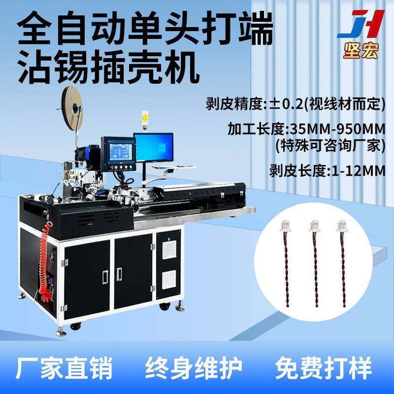 全自动单头打端穿壳机电子线裁线剥皮扭线沾锡检测浸锡插胶壳机,机械设备,电子产品制造设备,淘宝优惠券,粉丝福利购,淘宝优惠卷