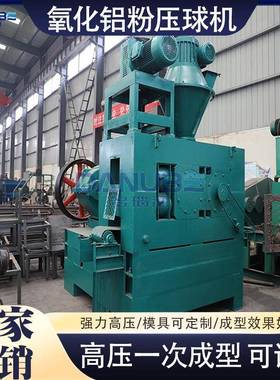 高压氧化铝粉压球机 Aluminum Oxide Powder Ball Press Machine