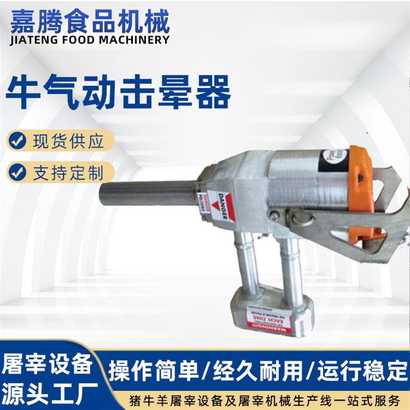 青岛厂家生产牛气动击晕器屠宰厂运行稳定经久耐用击晕可定 制