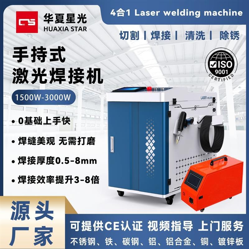 4合1手持激光焊接机raycus锐科laser welding machine激光焊机