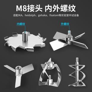 三叶四叶实验室316不锈钢搅拌桨桨叶分散M8搅拌头高精度精密