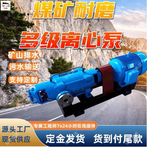 MD450-60×(2～10)P煤矿用耐磨多级离心泵 钢铁厂矿山排水