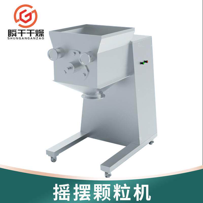 厂家摇摆颗粒机 冲剂颗粒制粒机 速溶咖啡制粒设备 可试料