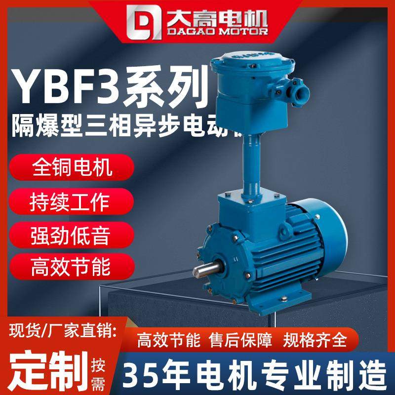 YBF3风机用隔爆型三相异步电动机380/660V电机0.12-315W高效