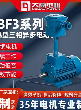 YBF3风机用隔爆型三相异步电动机380/660V电机0.12-315W高效