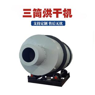 三筒烘干机滚筒锯末干燥机全套设备矿用砂子三回程回转滚筒烘干机