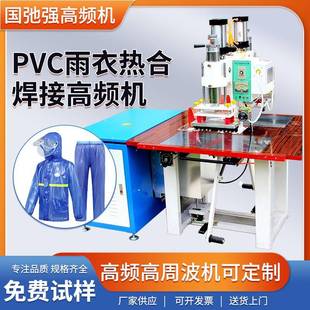 5千瓦脚踩塑胶熔接机 PVC软塑料热合机 eva雨衣机器 高频雨衣设备