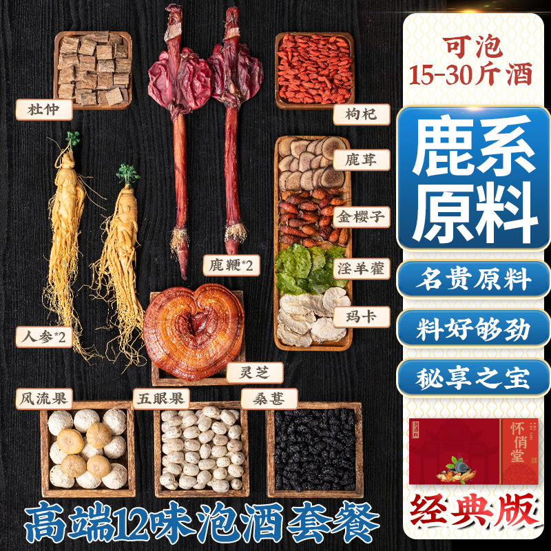 鹿鞭专用泡酒药材男性人参泡酒料滋补养生高级鹿茸中药材