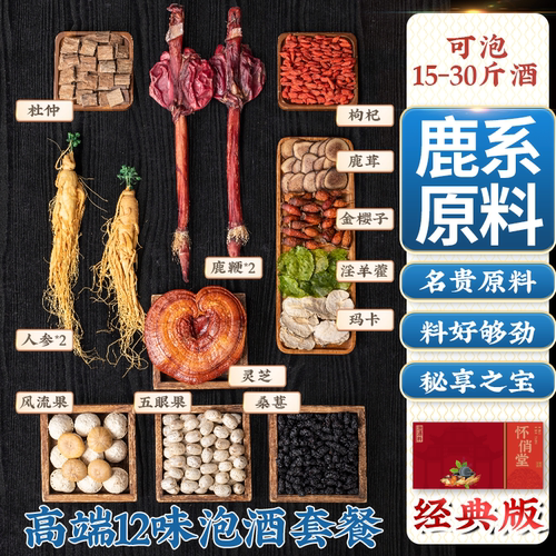 成年双鹿鞭泡酒料鹿鞭每根70克