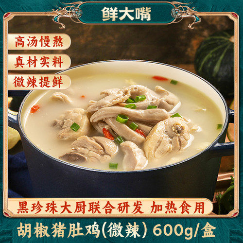 正宗胡椒猪肚鸡汤加热即食