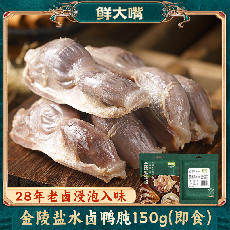 南京老卤盐水脆鸭胗卤味零食鸭肫熟食开袋即食追剧小零食150g*3袋