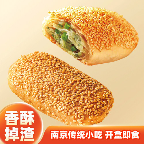 老南京鸭油烧饼320g传统金陵小吃