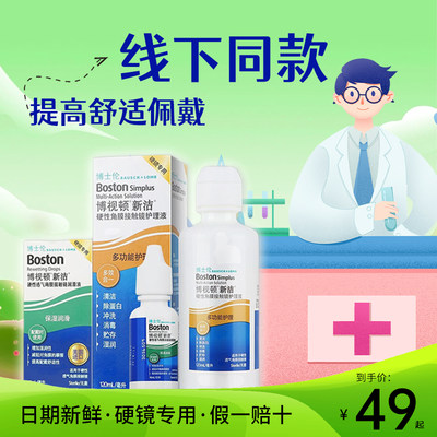 博士伦博视顿新洁OK镜护理液120ml+润滑液10ml院线同款舒适佩戴