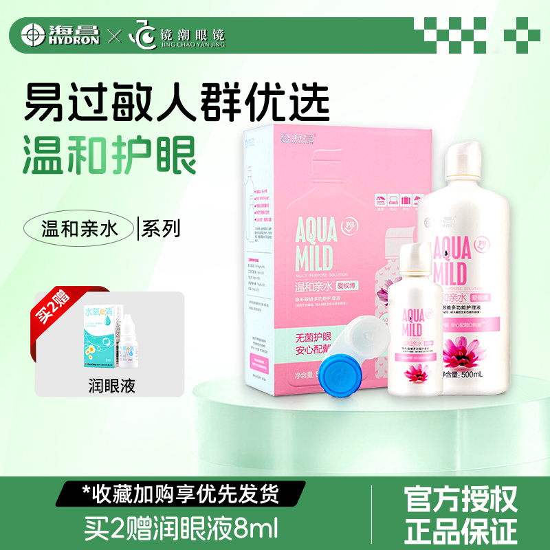 海昌护理液爱视博500ml+120ml隐形眼镜美瞳温和亲水杀菌清洁药水