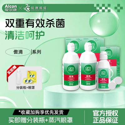 爱尔康傲滴恒润第三代近视隐形眼镜护理液470大小瓶官网正品