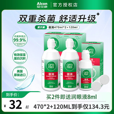 爱尔康傲滴隐形眼镜护理液大瓶470*2+120ml美瞳药水旗舰店正品