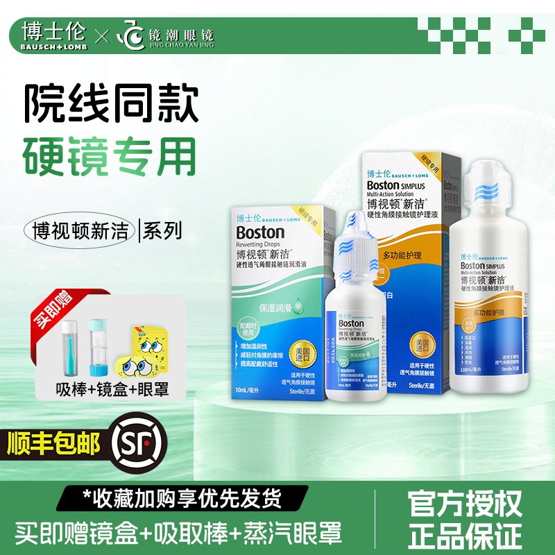 博士伦博视顿新洁OK镜润滑液硬性RGP角膜塑形镜护理液博士顿正品,隐形眼镜/护理液,硬镜护理液,淘宝优惠券,粉丝福利购,淘宝优惠卷