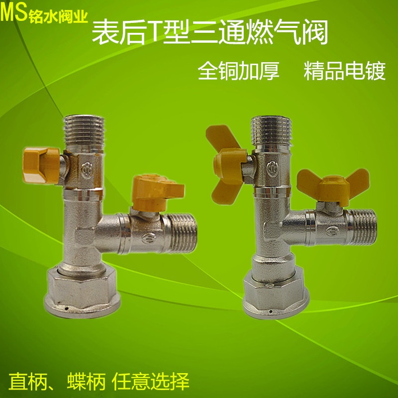 表后T型三通煤气阀 M30螺纹接头 4分燃气表30X2牙 一内两外煤气阀