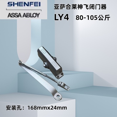 亚萨合莱神飞闭门器ASSAABLOY SHENFEI防火门液压自动关门LY4