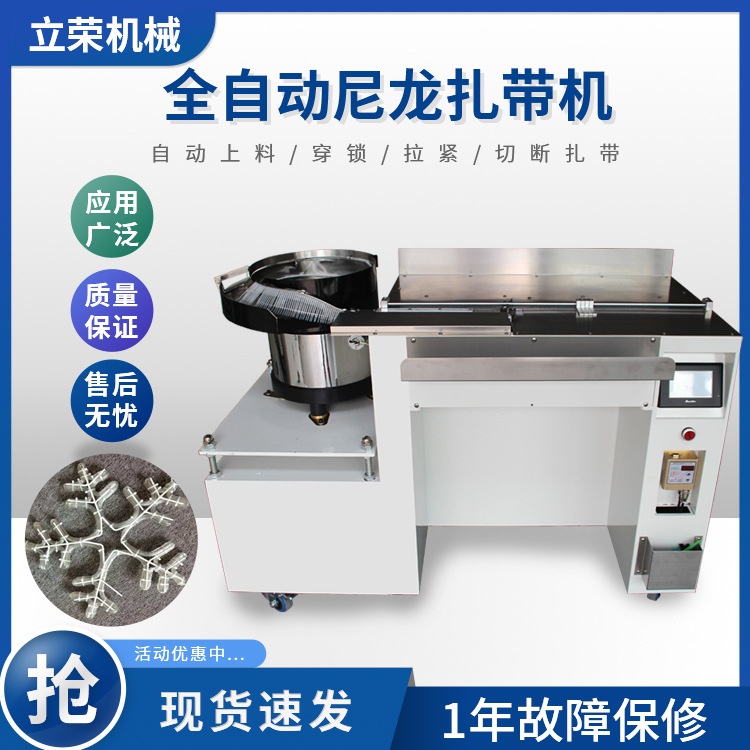 厂家全自动尼龙扎带机自动上料电源线桌面式扎带机线束扎口机高效