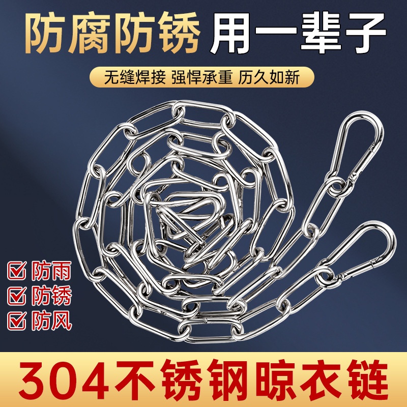 304不锈钢晾衣绳加厚链条室外晒被子挂衣服凉衣链阳台绳子钢丝绳