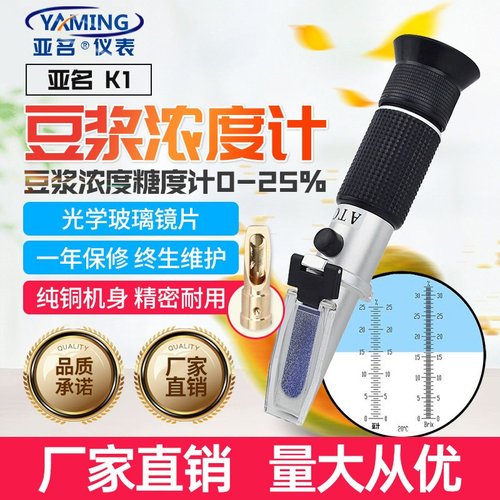 亚名豆浆浓度计K1豆制品糖度计饮品豆汁浓度测量仪折光仪折射仪