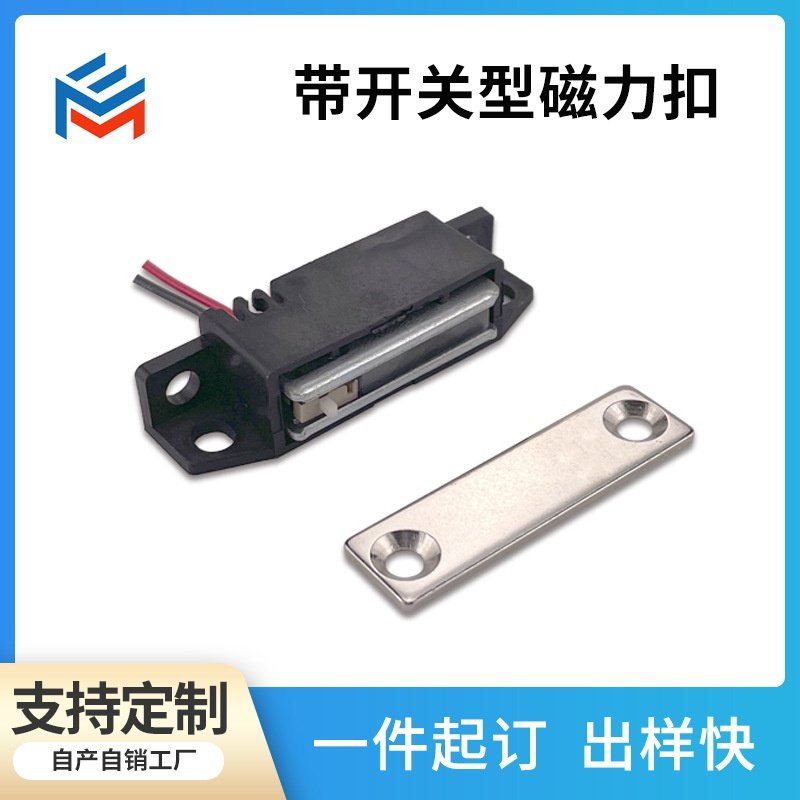 带开关型方形磁力扣超强磁吸力门碰聚丙烯柜门吸锁家具五金