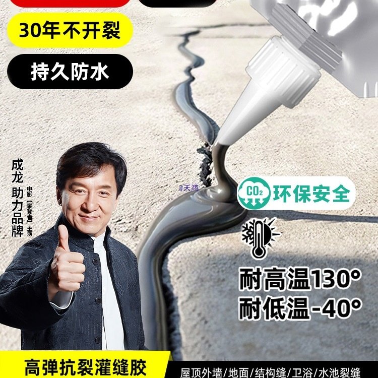 聚脲涂料裂缝灌缝胶防水胶修补屋顶水泥墙体堵漏外墙填缝剂