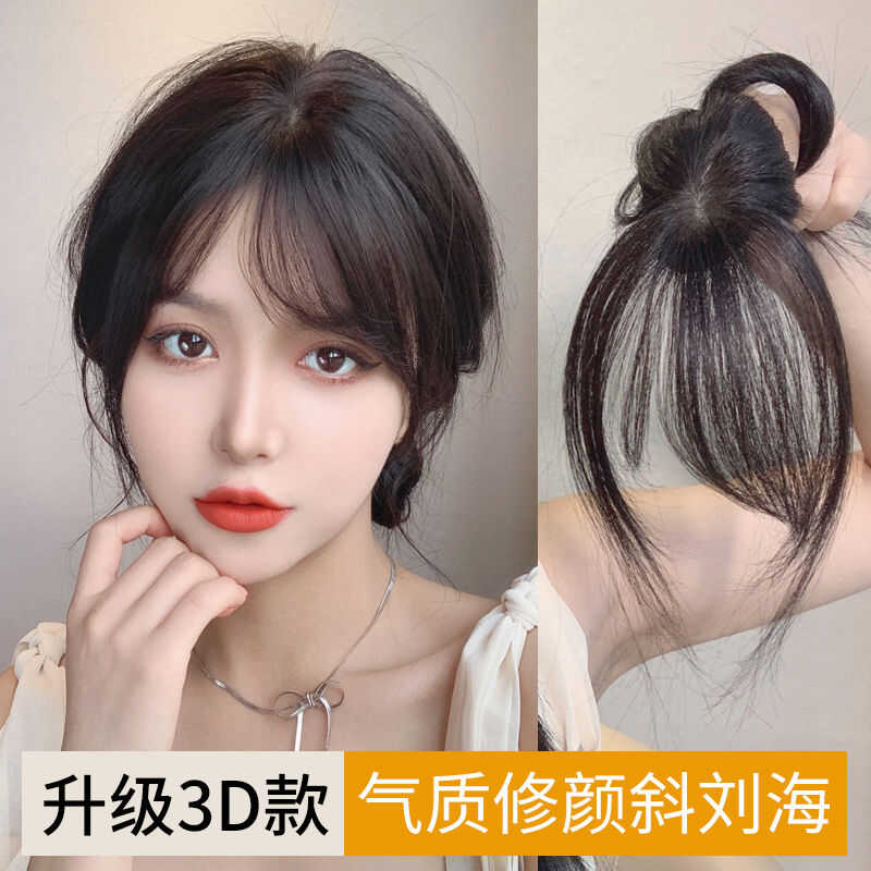 自然气质前额刘海3D真发