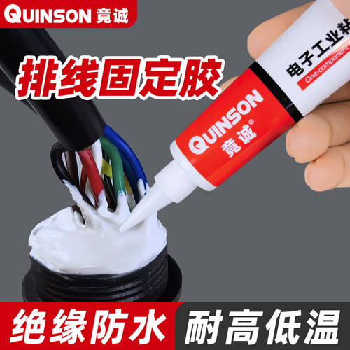 电子线束密封防水抗震胶绝缘耐高低温汽车线路板接插件排线固定胶