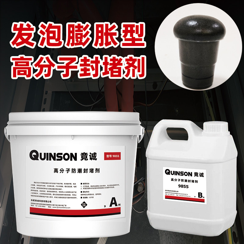 高分子防潮封堵剂发泡膨胀型电缆沟电力柜防火阻燃防水密封材料 - 实物图