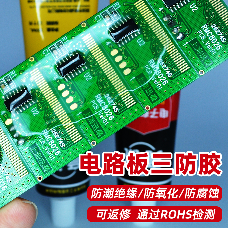 有机硅三防胶绝缘防水密封