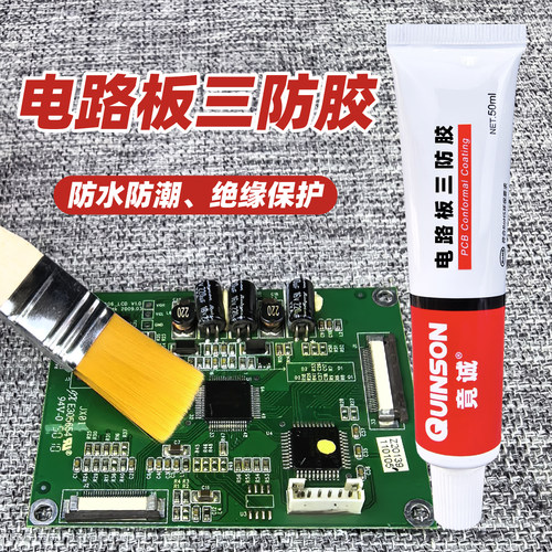 电路板防水胶透明绝缘密封控制器密码锁线路板传感器灌封硅胶胶水