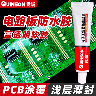 电路板防水胶透明绝缘密封控制器密码锁线路板传感器灌封硅胶胶水