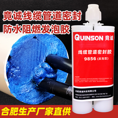 线缆管道密封胶膨胀发泡型高强度防水阻燃封堵电缆孔洞聚合物竟诚