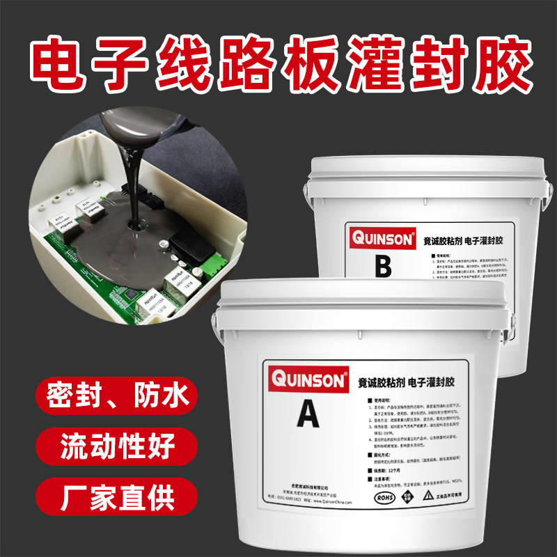 电子线路板灌封胶厂家直供可返修
