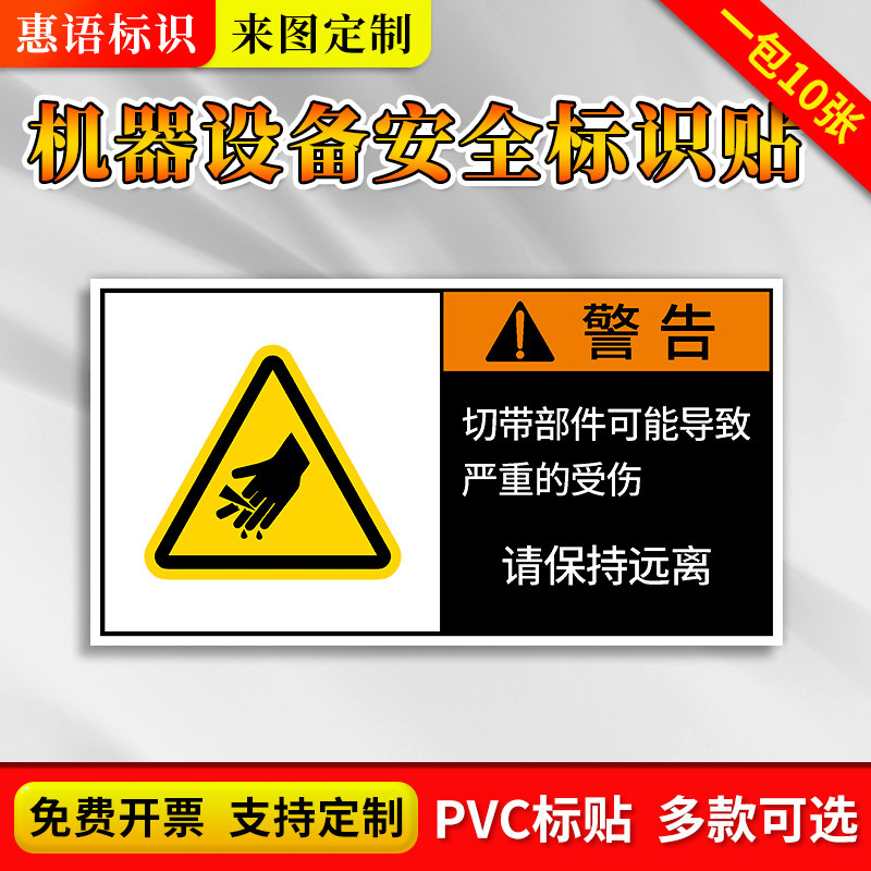 当心伤手CNC设备安全警示标识牌车床加工中心提示警告牌标签贴纸