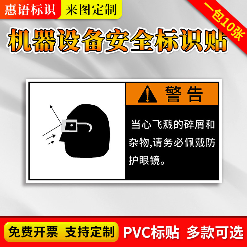 必须戴护目镜CNC设备安全警示标识牌车床加工中心警告牌标签贴纸