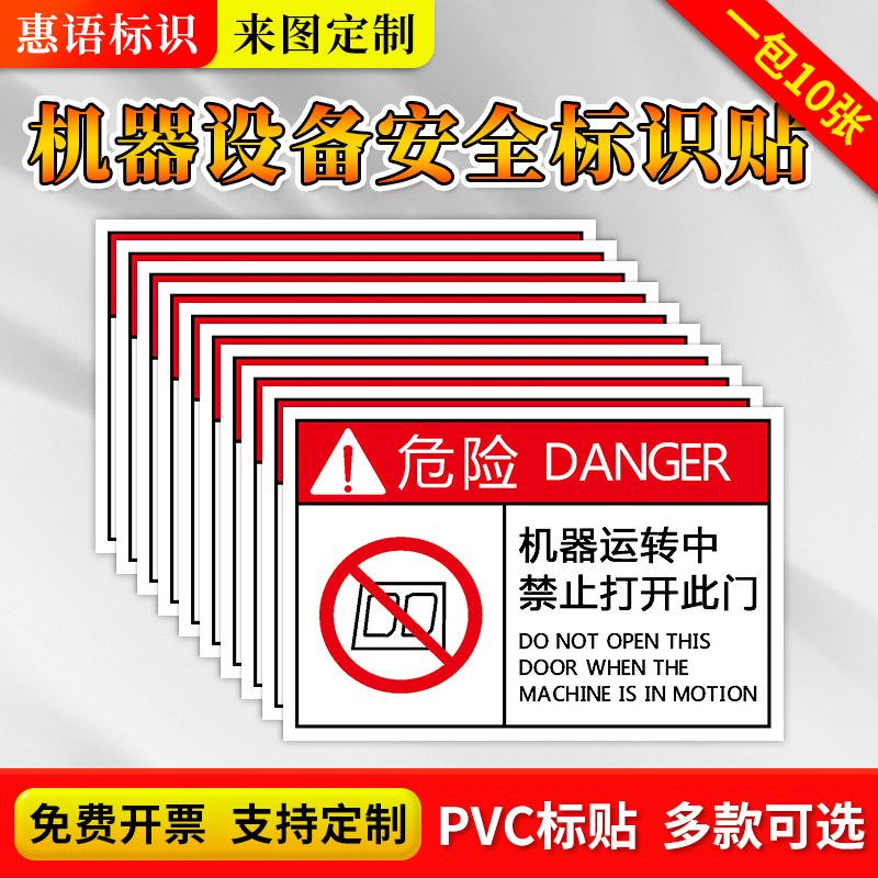 机器运转中禁止打开此门设备安全标识牌机械伤害CNC警告标志贴纸