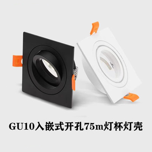 入嵌式gu10方形射灯灯罩MR16灯座外壳led卤素灯杯外框天花灯底座