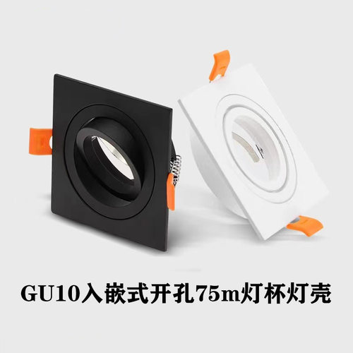 入嵌式gu10方形射灯MR16灯座外壳