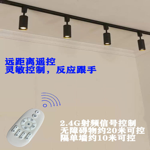 GU10智能遥控轨道灯无极调光可换灯杯导轨散光灯LED照明5瓦补光灯