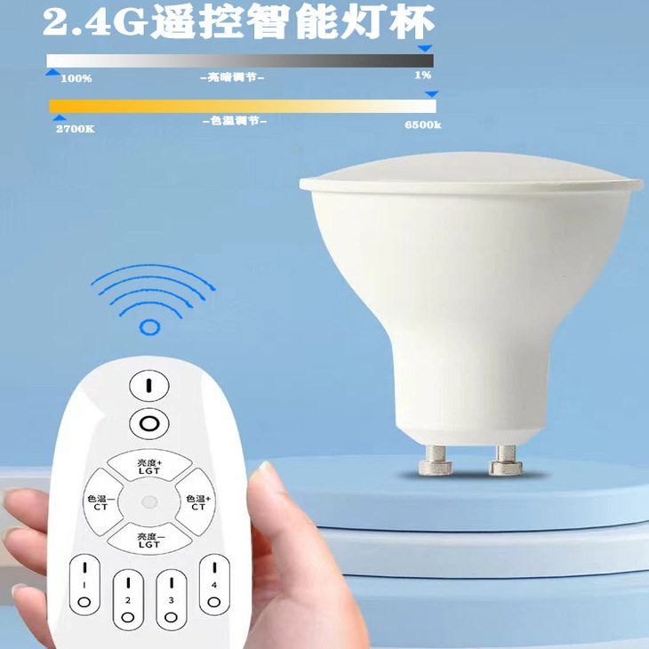 2.4G无线遥控GU10灯杯LED节能无极调光灯泡调光调色3色调光散光灯,家装灯饰光源,LED灯杯,淘宝优惠券,粉丝福利购,淘宝优惠卷