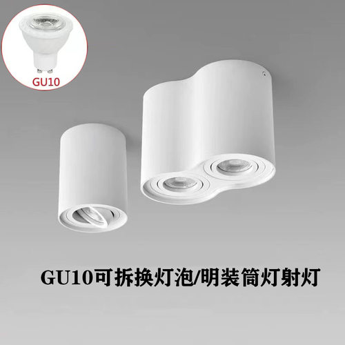 GU10可换灯杯明装筒灯单头双头