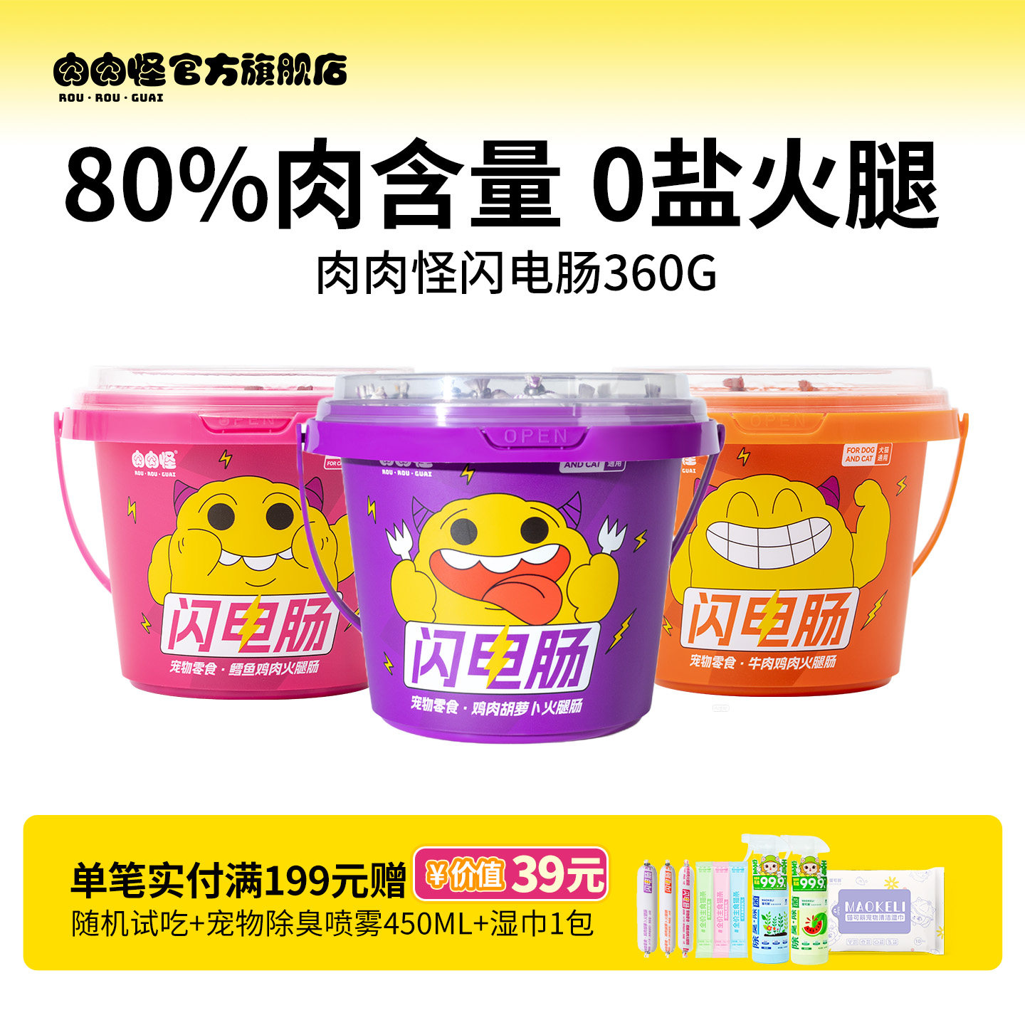 肉肉怪宠物零食火腿肠狗狗猫咪鲜鸡肉香肠猫犬无盐多肉磨牙闪电肠,宠物/宠物食品及用品,狗火腿肠/香肠,淘宝优惠券,粉丝福利购,淘宝优惠卷